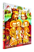 100 казок. 1-й том (9789667047276)