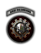 Комплект шевронів патч " Фракція Адептус Механікус Warhammer 40000 " на липучці велкро