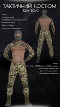 Тактический костюм toad мултикам ВТ6785 S - изображение 3