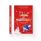 Книга Хлопавка для Різдвозавра Автор - Том Флетчер Видавництво Старого Лева 9789664481837