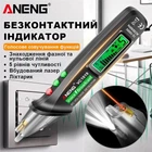 Цифровой индикатор напряжения многофункциональный с голосовым сигнализатором и 5 уровнями чувствительности