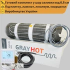 Тепла підлога під плитку GrayHot 150 Вт/м² 0,9 м²+Wi-Fi сенсорний термостат