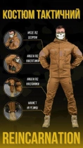 Тактичний костюм Гірка reincarnation койот ВТ6852 M - зображення 4