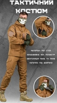 Тактичний костюм Гірка reincarnation койот ВТ6852 4XL - зображення 3