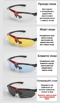 Захисні окуляри тактичні з поляризацією red 5 лінз One siz+ - зображення 4