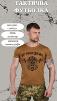 Футболка потоотводящая bayraktar штурмовик coyot XXL - изображение 4