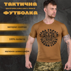 Футболка потоотводящая bayraktar слава украине coyot L - изображение 4