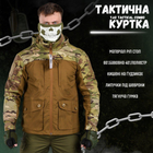 Весенняя тактическая куртка 7.62 tactical combo ВТ6817 2XL - изображение 3
