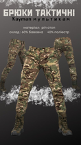 Тактические брюки Kayman Rip-Stop Мультикам M - изображение 9