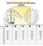 Кофта флісова тактична Мультикам 300гр/м 58 - зображення 8