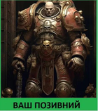 Шеврон патч "Габриель Ангелос Кривавий ворон. Warhammer 40k" на липучке велкро