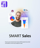 CRM система SMART Business Smart CRM Sales - лицензия на пользователя