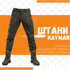 Тактичні штани Kayman Оліва L - зображення 9