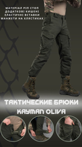 Тактичні штани Kayman Оліва S - зображення 10