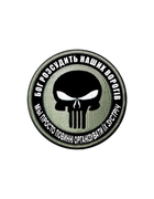 Шеврон патч Каратель Punisher полевой 1 на липучке велкро