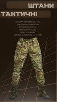 Стрейчевые тактические штаны kord мультикам ВТ6733 36 - изображение 4