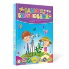 Одиниці вимірювання. (9789669890283)
