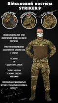 Військовий демісезонний костюм striker®️ мультикам 0 XL - зображення 4