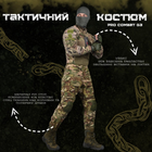 Тактические костюм combat g 0 XXL - изображение 8