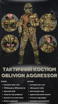 Тактический костюм oblivion aggressor мультикам XL - изображение 3
