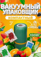 Вакууматор для пищевых продуктов VACUUM SEALER XL-709 бирюзовый