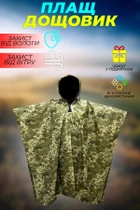 Мужской дождевик военный пончо тактический BRS Пиксель - изображение 1