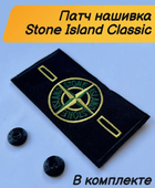 Патч Stone Island з гудзиками на одяг стонік патч A (nst)