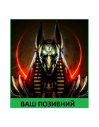 Шеврон патч " Анубіс бог смерті " на липучці велкро - зображення 1