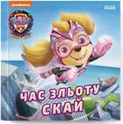 Щенячий патруль. Історії. Час зльоту Скай