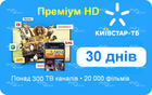 Київстар ТБ " Легкий старт з Преміум HD " Доступно в Україні та за кордоном!