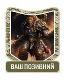 Шеврон патч "Синій Робаут Жилліман. Warhammer 40k" на липучці велкро - зображення 1