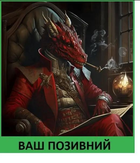 Шеврон патч "Червоний дракон на троні" на липучці велкро - зображення 1