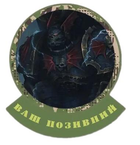 Шеврон патч "Легион Повелители ночи. Warhammer 40k" на липучке велкро - изображение 1