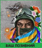 Шеврон патч "Смілива войовниця" на липучці велкро - зображення 1