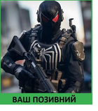 Шеврон патч "Черный человек-паук связист" на липучке велкро - изображение 1