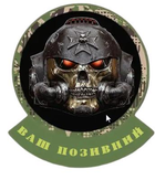 Шеврон патч "Голова космічного казанка. Warhammer 40k" на липучці велкро