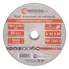 Диск відрізний по металу 180*1.6*22.2 мм INTERTOOL CT-4013