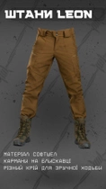 Тактичні штани leon кайот S - зображення 3