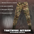 Тактичні штани мультикам kalista 0 XL - зображення 10