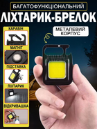 Ліхтарик-брелок кишеньковий світлодіодний міні ліхтар з магнітом, відкривачкою та карабіном на акумуляторі з USB