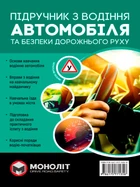 Підручник з водіння автомобіля та безпеки дорожнього руху (9786175771358)