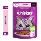 Влажный корм для кошек Whiskas Лосось в соусе