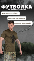 Тактическая потоотводящая футболка oblivion tactical berserk oliva M - изображение 3