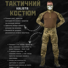 Тактический костюм гетьман пиксель kalista L - изображение 3