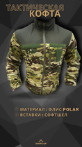 Флисовка мультикам рг XXL - изображение 6