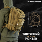 Рюкзак тактический л meest жн0 - изображение 3