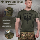 Потовідвідна чоловіча футболка Coolmax із принтом "З богом за Україну" олива розмір XL - зображення 2