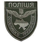 Шеврон нашивка на липучці Поліція особливого призначення хакі 8х9,5 см, нашивка вишитий патч МВС Поліції