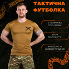 Тактическая потоотводящая футболка odin mina кайот XXXL - изображение 4