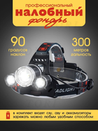 Влагостойкий фонарик налобный светодиодный черный (6004005010)
